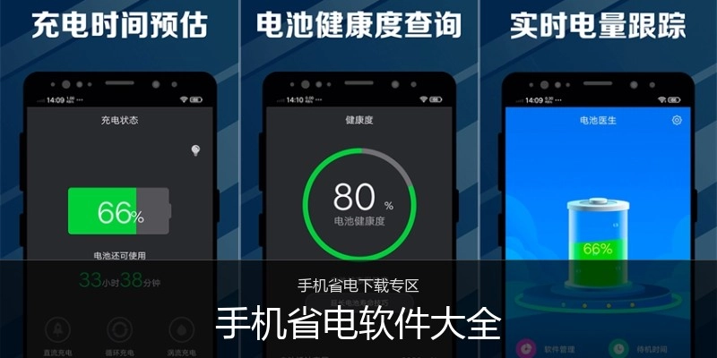 手机省电软件大全
