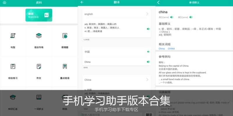 手机学习助手版本合集