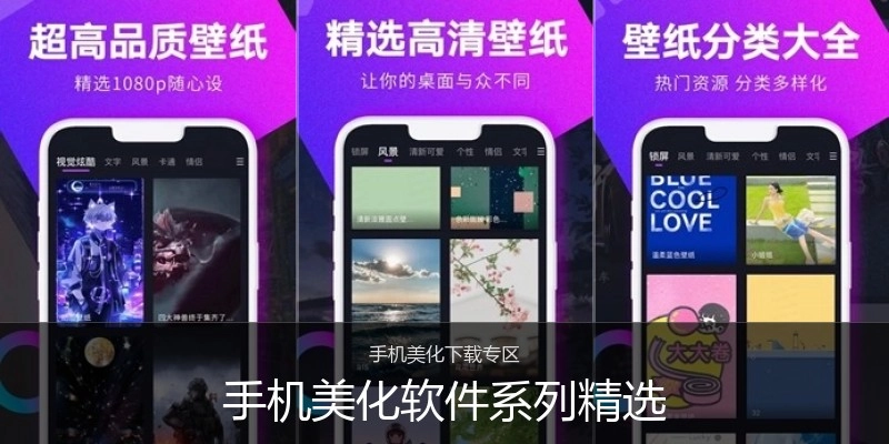 手机美化软件系列精选