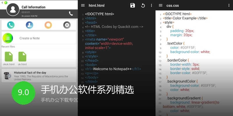 手机办公软件系列精选