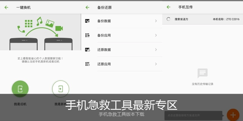 手机急救工具最新专区