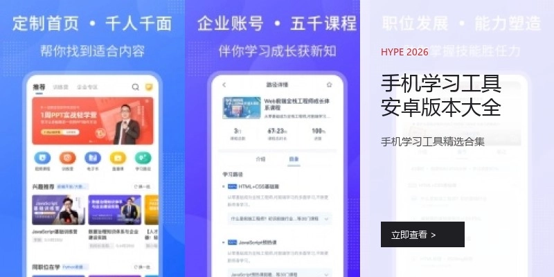手机学习工具安卓版本大全