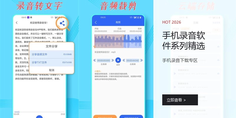 手机录音软件系列精选