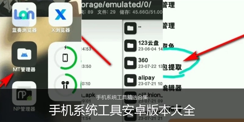 手机系统工具安卓版本大全