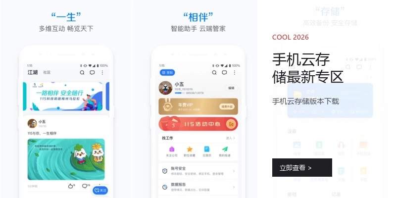 手机云存储最新专区