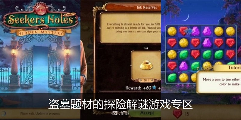 盗墓题材的探险解谜游戏专区