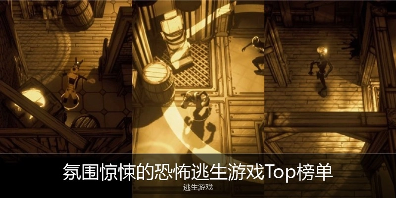 氛围惊悚的恐怖逃生游戏Top榜单