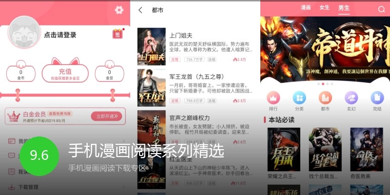 手机漫画阅读系列精选