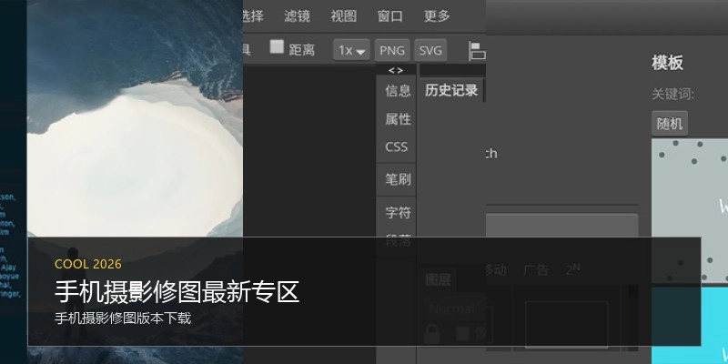 手机摄影修图最新专区