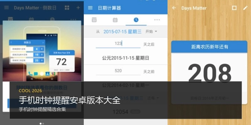 手机时钟提醒安卓版本大全