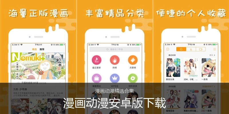漫画动漫安卓版下载
