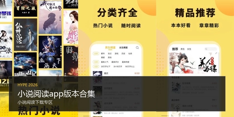 小说阅读app版本合集