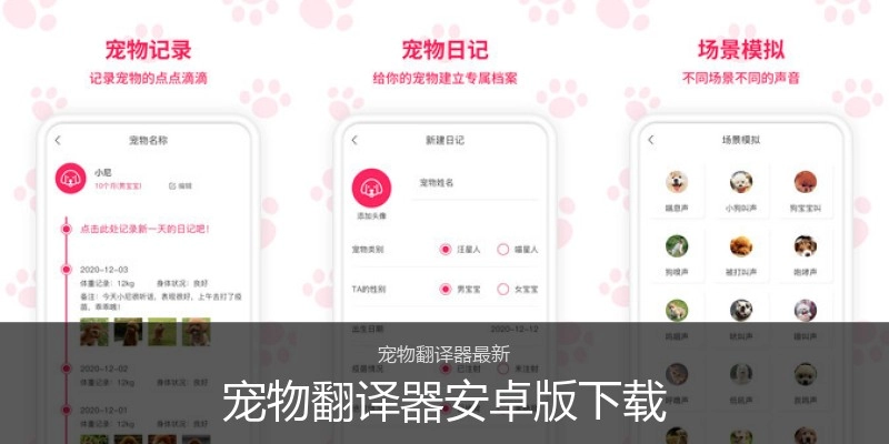 宠物翻译器安卓版下载