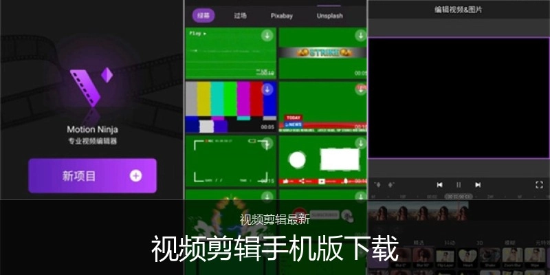 视频剪辑手机版下载