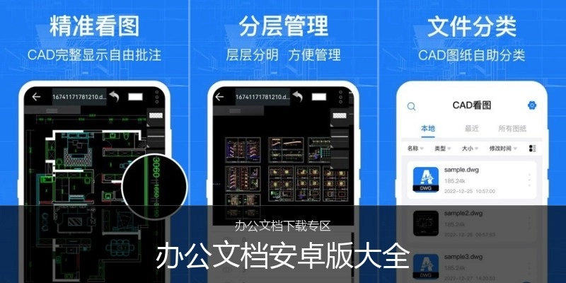 办公文档安卓版大全