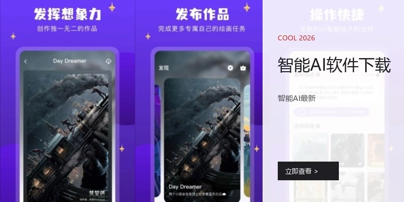 智能AI软件下载