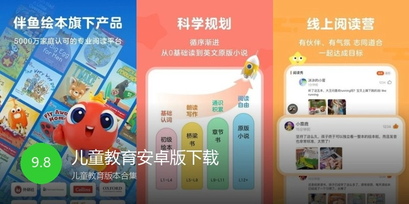 儿童教育安卓版下载
