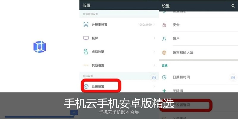 手机云手机安卓版精选