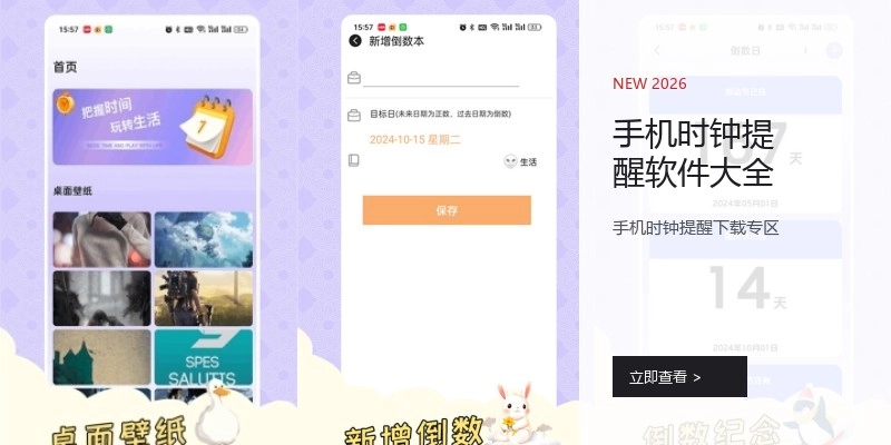 手机时钟提醒软件大全