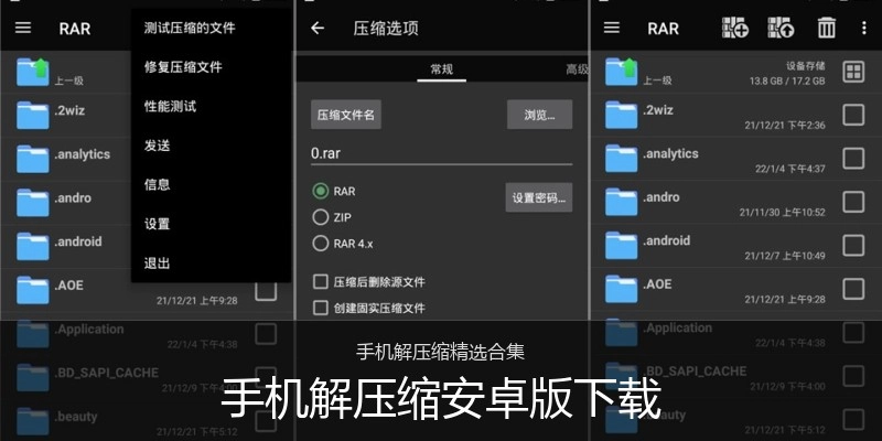 手机解压缩安卓版下载