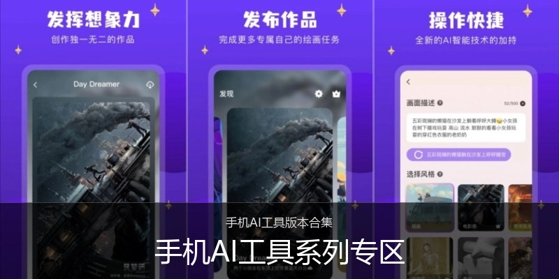 手机AI工具系列专区