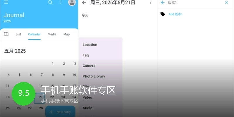 手机手账软件专区