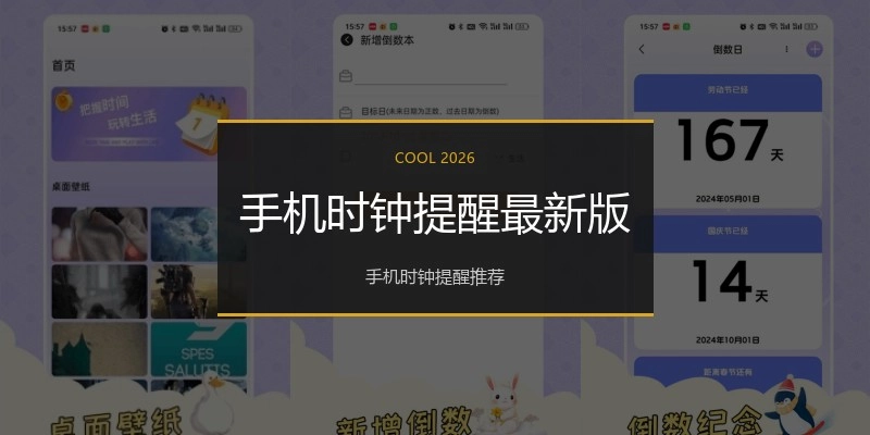 手机时钟提醒最新版