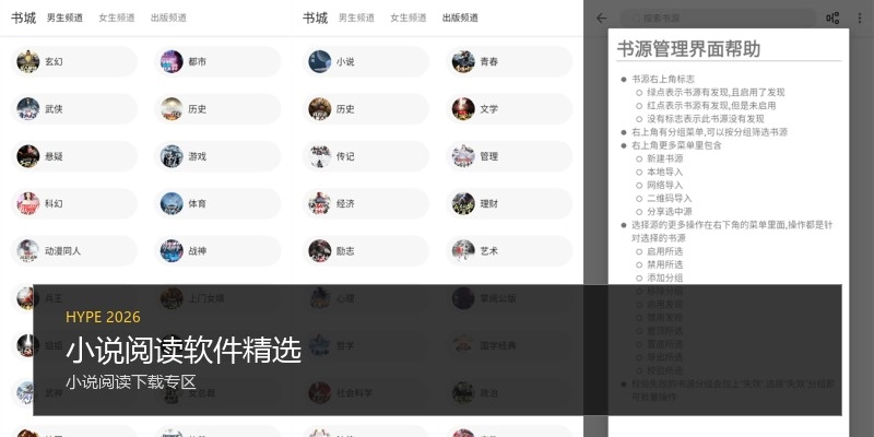 小说阅读软件精选
