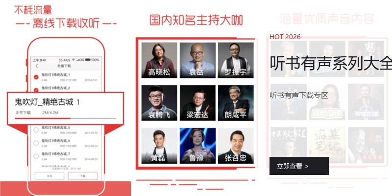 听书有声系列大全
