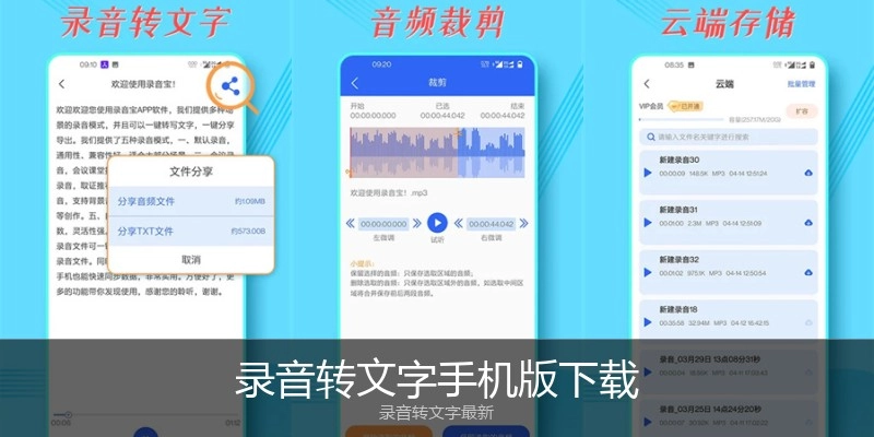 录音转文字手机版下载