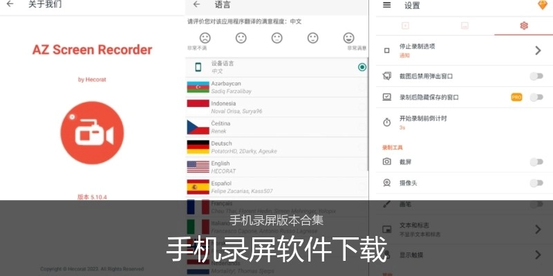 手机录屏软件下载