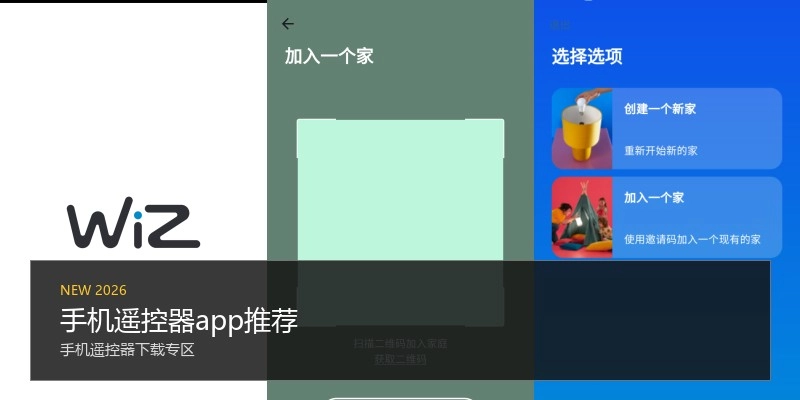 手机遥控器app推荐
