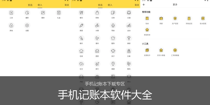 手机记账本软件大全