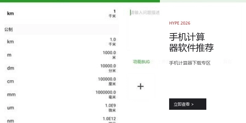 手机计算器软件推荐