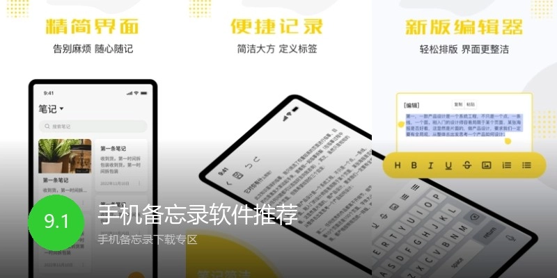 手机备忘录软件推荐