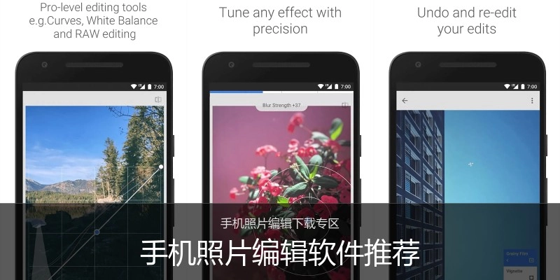 手机照片编辑软件推荐
