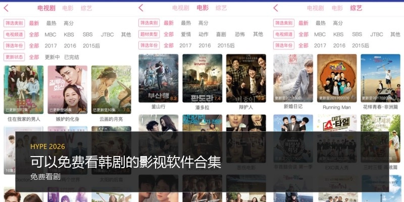 可以免费看韩剧的影视软件合集