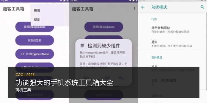 功能强大的手机系统工具箱大全
