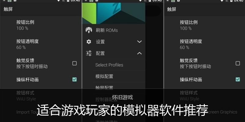 适合游戏玩家的模拟器软件推荐