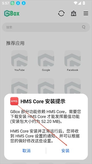 gbox华为安装