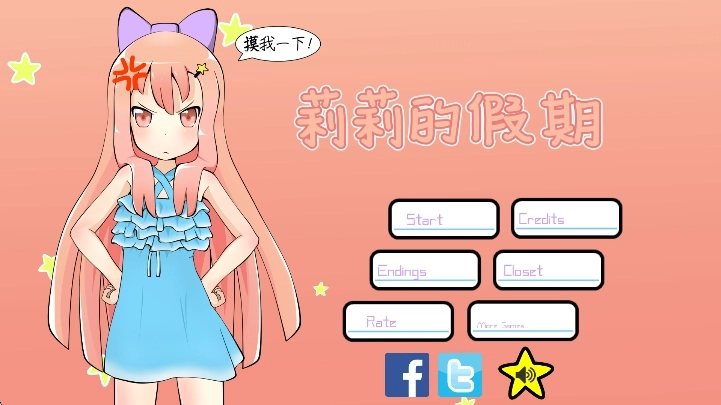 莉莉的假期最新版截圖2