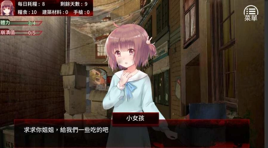 末日少女珍娜3