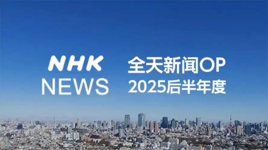 NHK新闻app版本大全-NHK新闻最新版/安卓版/官方版下载