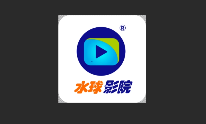 水球影院版本大全