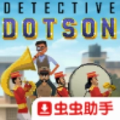 侦探多特森