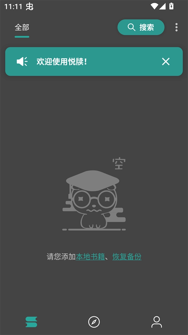 悦牍小说开源版app安卓版下载-悦牍小说阅读器软件免费版apk下载