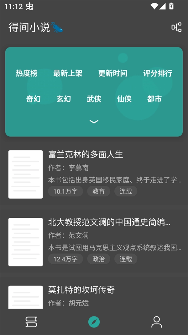 悦牍小说开源版app安卓版下载-悦牍小说阅读器软件免费版apk下载