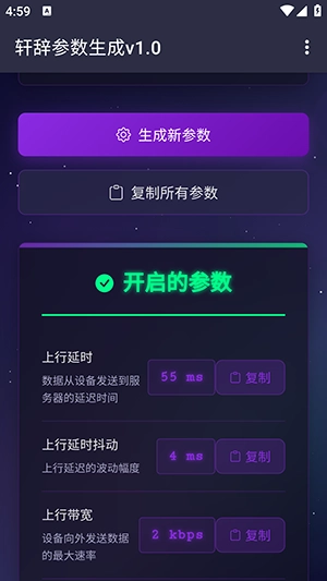 轩辞参数生成v1.0最新版下载-轩辞参数生成v1.0免费下载手机版v1.0