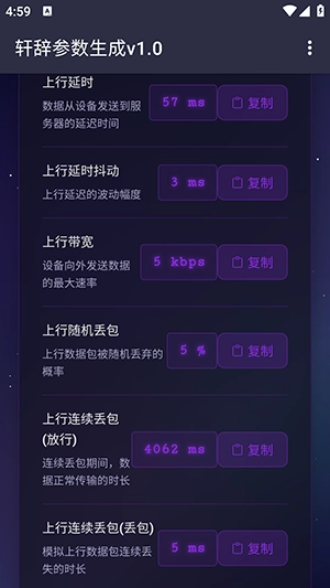 轩辞参数生成v1.0最新版下载-轩辞参数生成v1.0免费下载手机版v1.0