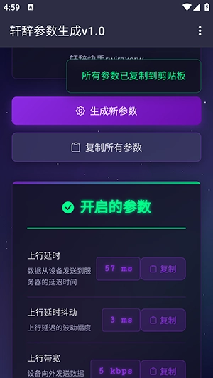 轩辞参数生成v1.0最新版下载-轩辞参数生成v1.0免费下载手机版v1.0
